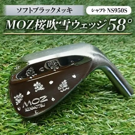 MOZ桜吹雪ウェッジ　58°ソフトブラックメッキ(シャフトNS950S)　_雑貨・日用品 ゴルフ用品 スポーツ・アウトドア用品 _【1113964】