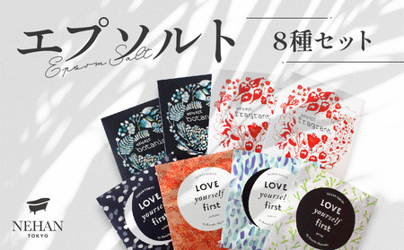 【NEHAN TOKYO】 ラブ・ユアセルフ・ファーストエプソルトセット（入浴料）　エプソムソルト　セット　ギフト　ボディケア　ボタニカル　マグネシウム　発汗　敬老の日　お歳暮　バスソルト