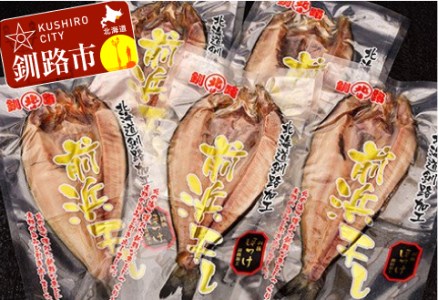 開きほっけ×5袋 ふるさと納税 魚 F4F-0921