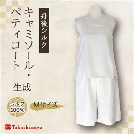 【丹後シルク】キャミソール・ペティコート(飾りシルクレース)Mサイズ_装飾品・工芸品 女性・レディース 洋服 _【1105791】