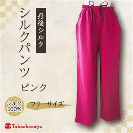 シルクパンツ　ピンク　丹後シルク_装飾品・工芸品 女性・レディース 洋服   装飾品・工芸品  洋服 _【1128226】