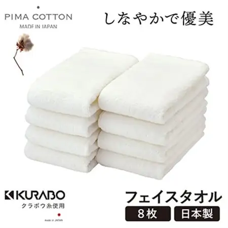 フェイスタオル8枚セット(クラボウピマコットン極甘撚り糸使用)泉州こだわりタオル【1210711】