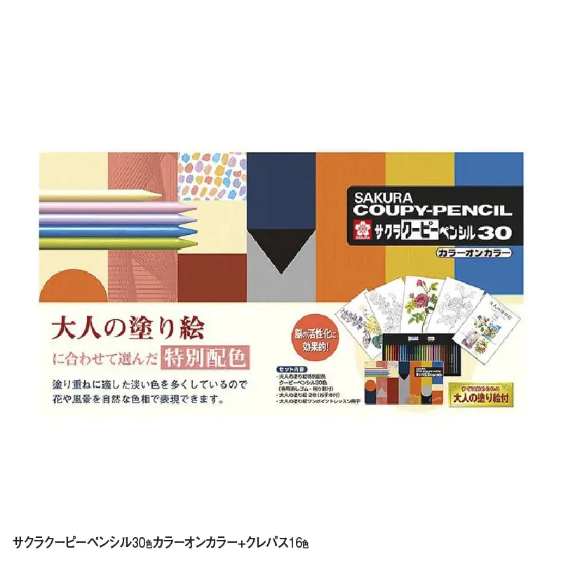 サクラクーピーペンシル30色カラーオンカラー＋クレパス16色
