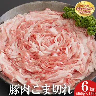 赤村養生館 豚小間切れ 6㎏ B4