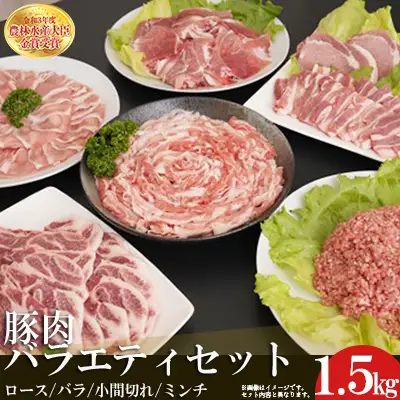 赤村養生館 豚肉セット 1.5㎏ B5