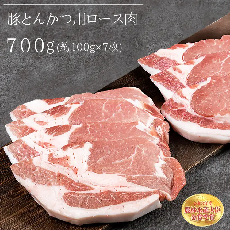 赤村養生館 豚とんかつ用ロース肉 700ｇ B10