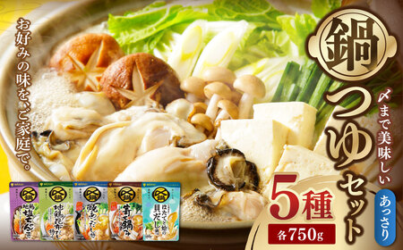 TVで紹介】ミツカン あっさり 鍋つゆ セット 750g×5個 （地鶏塩
