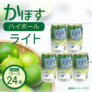 無糖ですっきりリニューアル！かぼすハイボールライト（1ケース/24本）_1683Ｒ