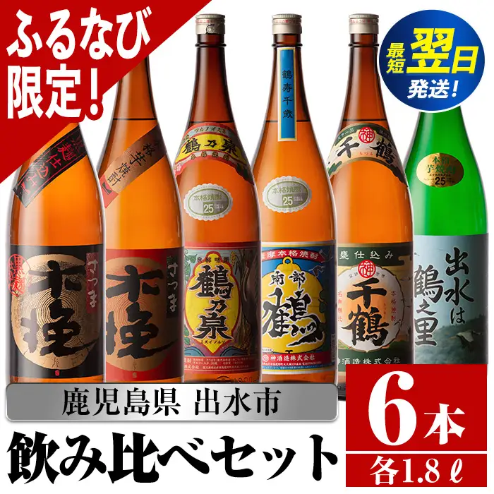 ふるなび限定】 鹿児島 本格焼酎 芋焼酎 飲み比べ セット (1800ml×6