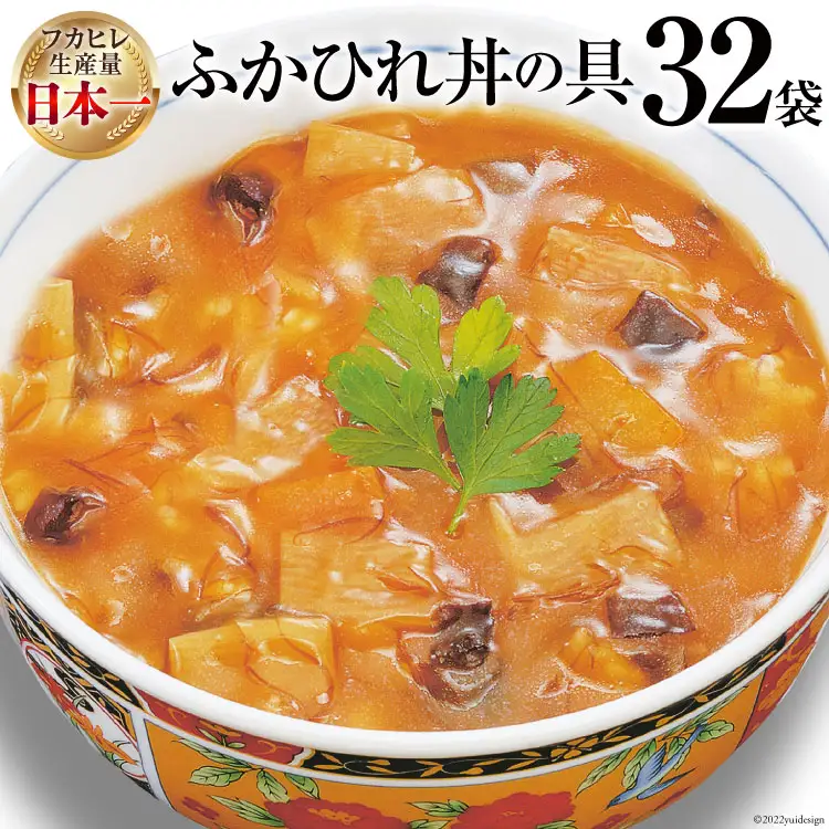 気仙沼産 ふかひれ丼の具 160g×32袋【長期保存可能】 [気仙沼市物産振興協会 宮城県 気仙沼市 20565214]