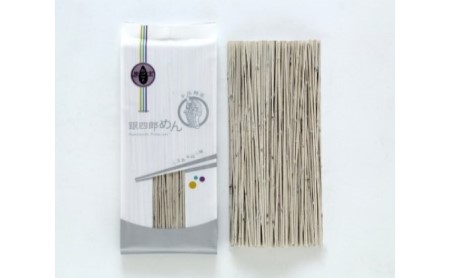 【 小豆島 】小豆島・手延べ 銀四郎めん 粒ごと 黒胡麻麺 手延べ 手延 麺 麺類 めん 黒胡麻 黒ごま 銀四郎めん 香川 香川県 土庄 土庄町