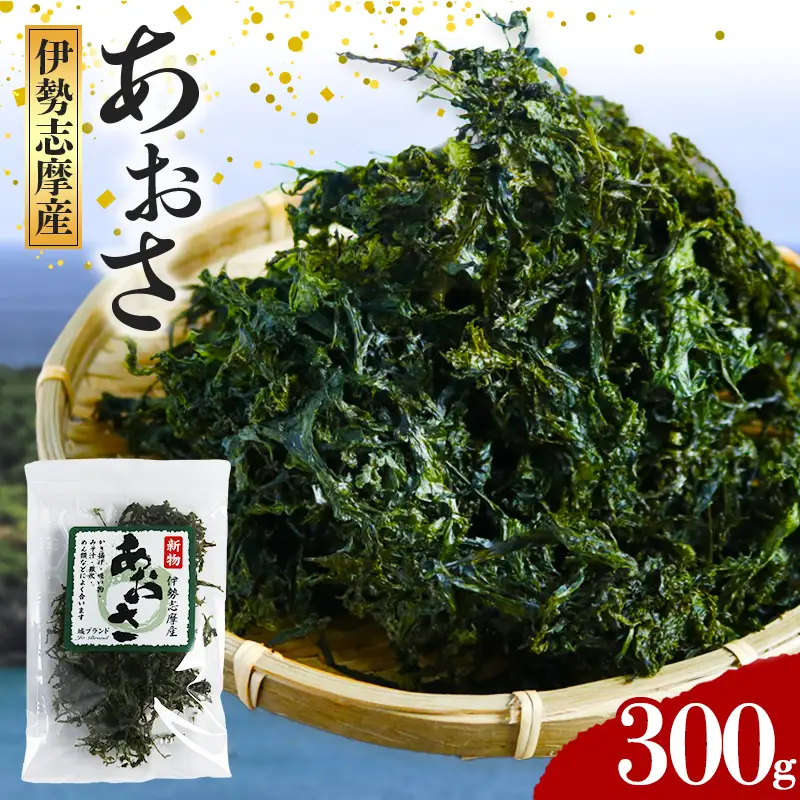 あおさ 15g 20袋 セット 南伊勢 あおさ