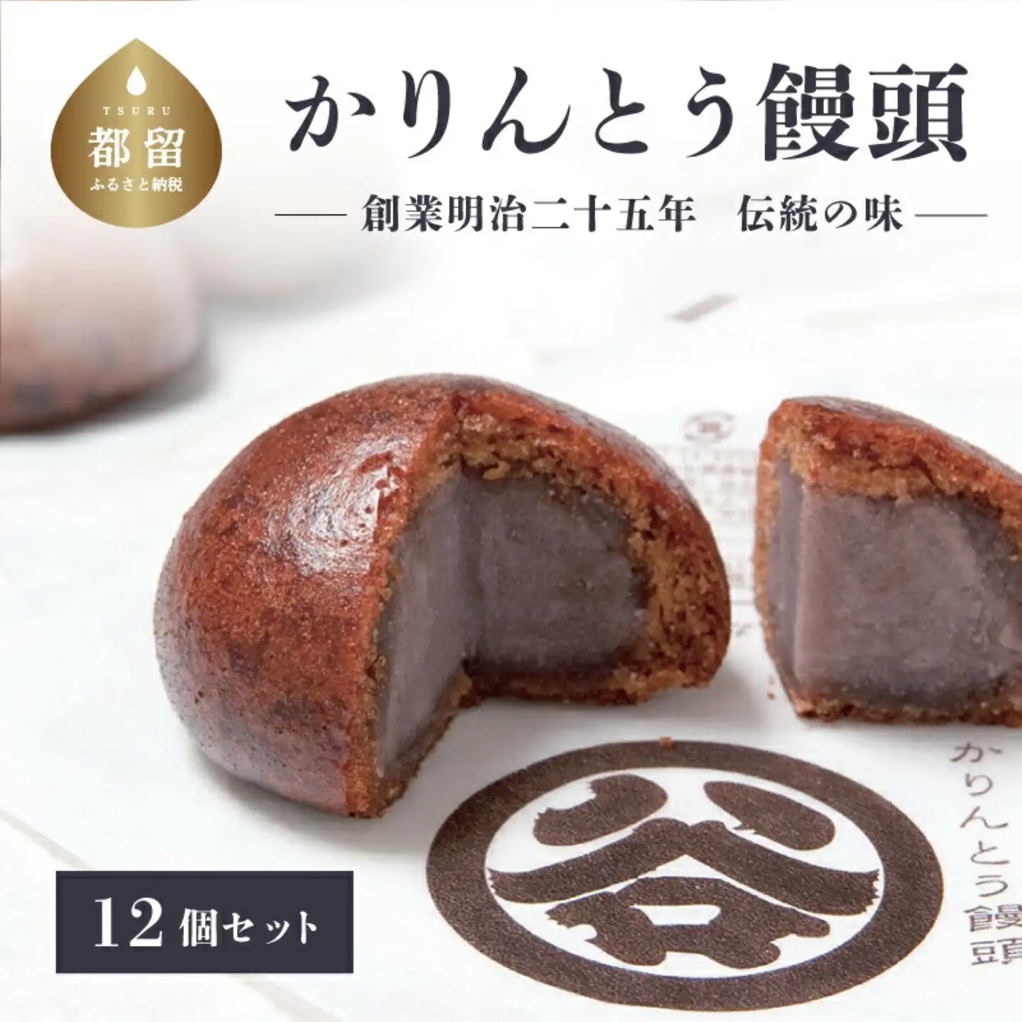 すがやの伝統　かりんとう饅頭