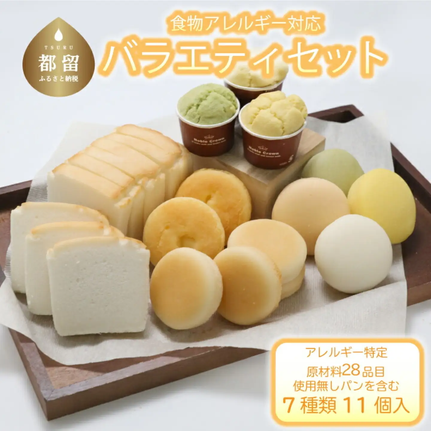 食物アレルギー対応米パン　バラエティセット