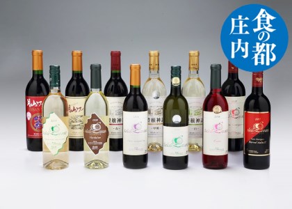 食の都庄内 月山ワイン12本セット 750ml 720nl 赤 白 辛口 やや辛口 甘口 ワイン 果実酒 ブドウ ぶどう 葡萄 山形