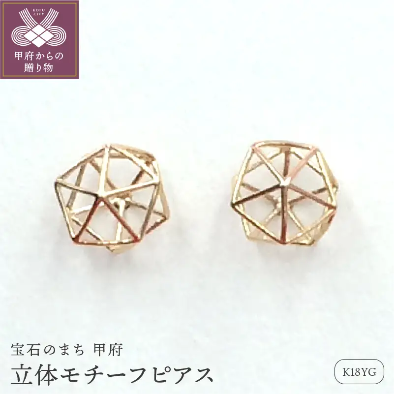 APE4759 K18 立体モチーフ　ピアス