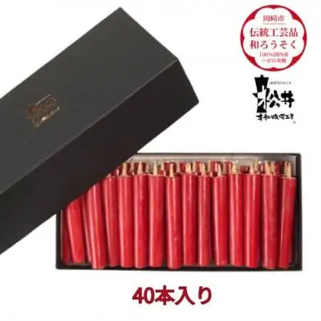 国内産ハゼの実蝋を100%使用して作った＜伝統工芸品　和ろうそく＞ダルマ40本入り　全工程手作り【1208664】