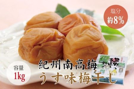 【贈答用】うす味梅干し 1kg【化粧箱タイプ】【inm301B】