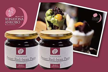 よなよなのあんこ2本ポストカード1枚セット：B100-034