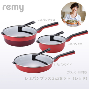 RHF-848 レミパンプラス 3点セット(レッド)