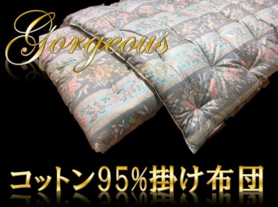 ゴージャスなコットン95%掛け布団＜抗菌・防ダニ＞/シングル・グリーン