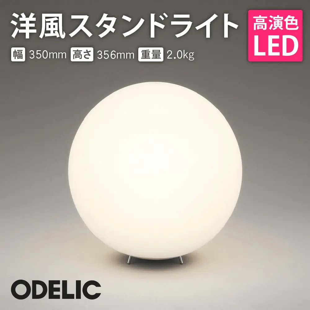 オーデリック 洋風スタンド OT265038LR 洋風 スタンド 照明