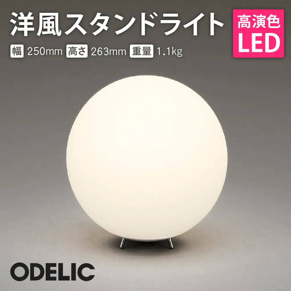 オーデリック 洋風スタンド OT265039LR 洋風 スタンド 照明