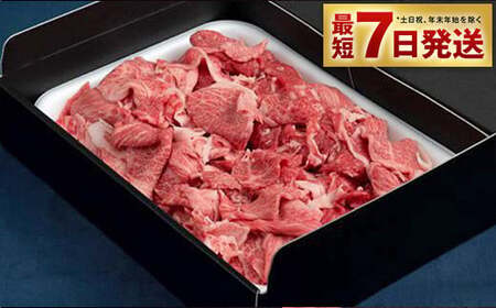 【最短7日発送】【常陸牛】切り落とし 1.8kg （450g×4）