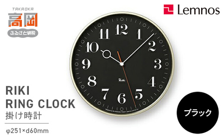 RIKI RING CLOCK/ブラック（WR20-05 BK）Lemnos レムノス 時計 インテリア  FAD-0388