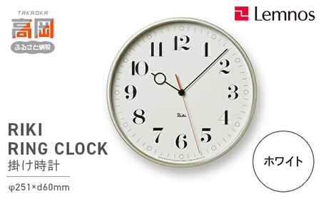 RIKI RING CLOCK/ホワイト（WR20-05 WH）Lemnos レムノス 時計 インテリア  FAD-0387