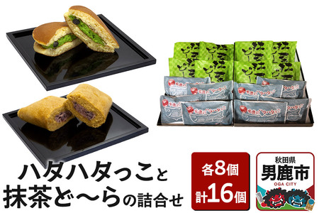 男鹿のハタハタっこと抹茶ど～らの詰合せ（各8個）ゴンタロー