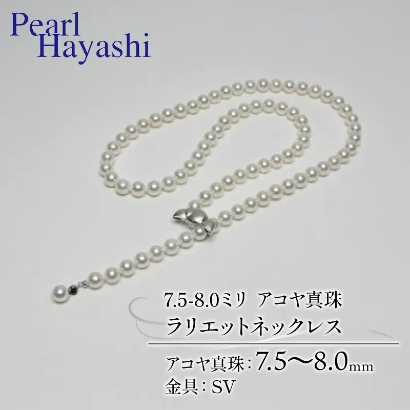 ラリエットネックレス PHYS_012/ 約67cm 2ＷAY パールハヤシ 【ネックレス】 