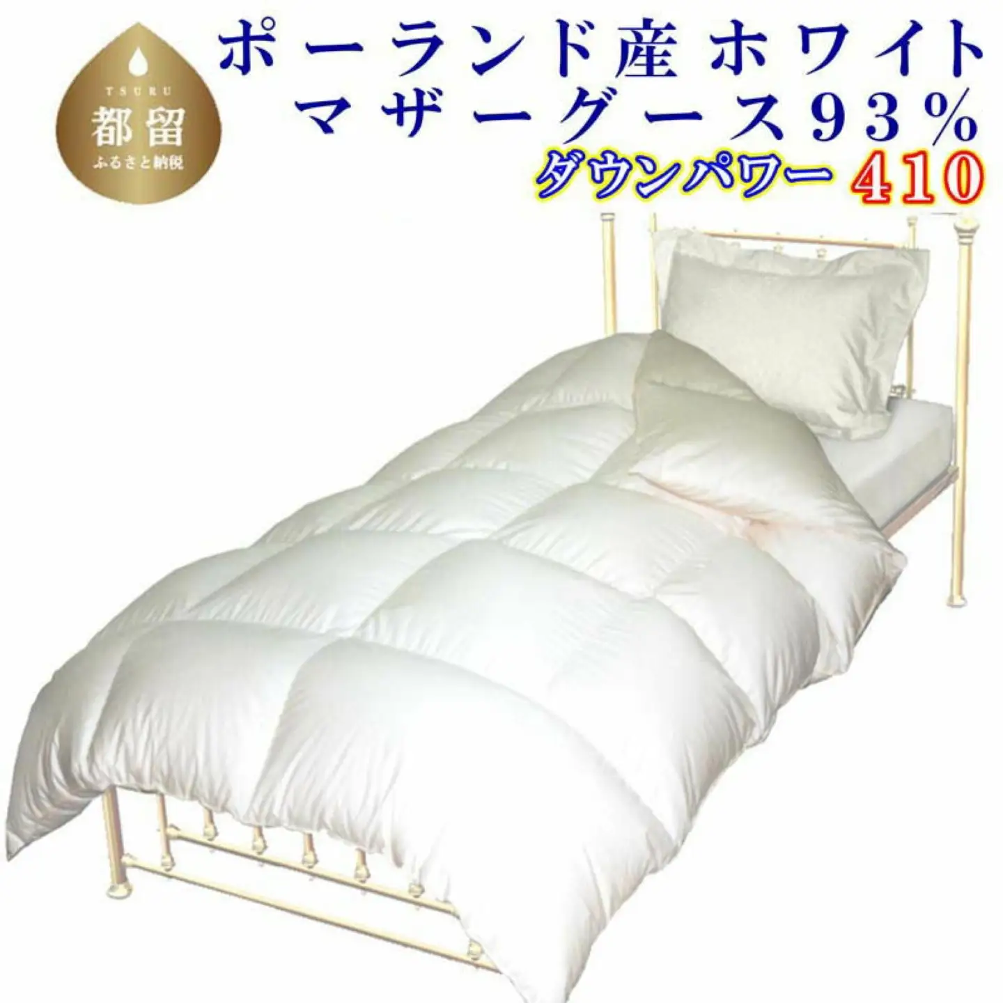 【ポーランド産マザーグース93％】羽毛布団 本掛け シングル  CK062