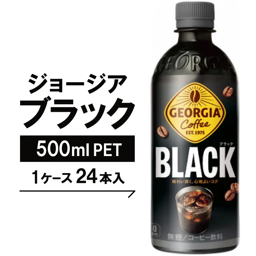 ジョージア　ブラック500mlPET×24本_飲料・ドリンク 飲料 コーヒー・コーヒー豆 _【1040689】
