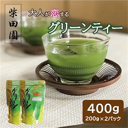 大人が濃い(恋)するグリーンティー200g×2個_飲料・ドリンク  茶 _【1106810】