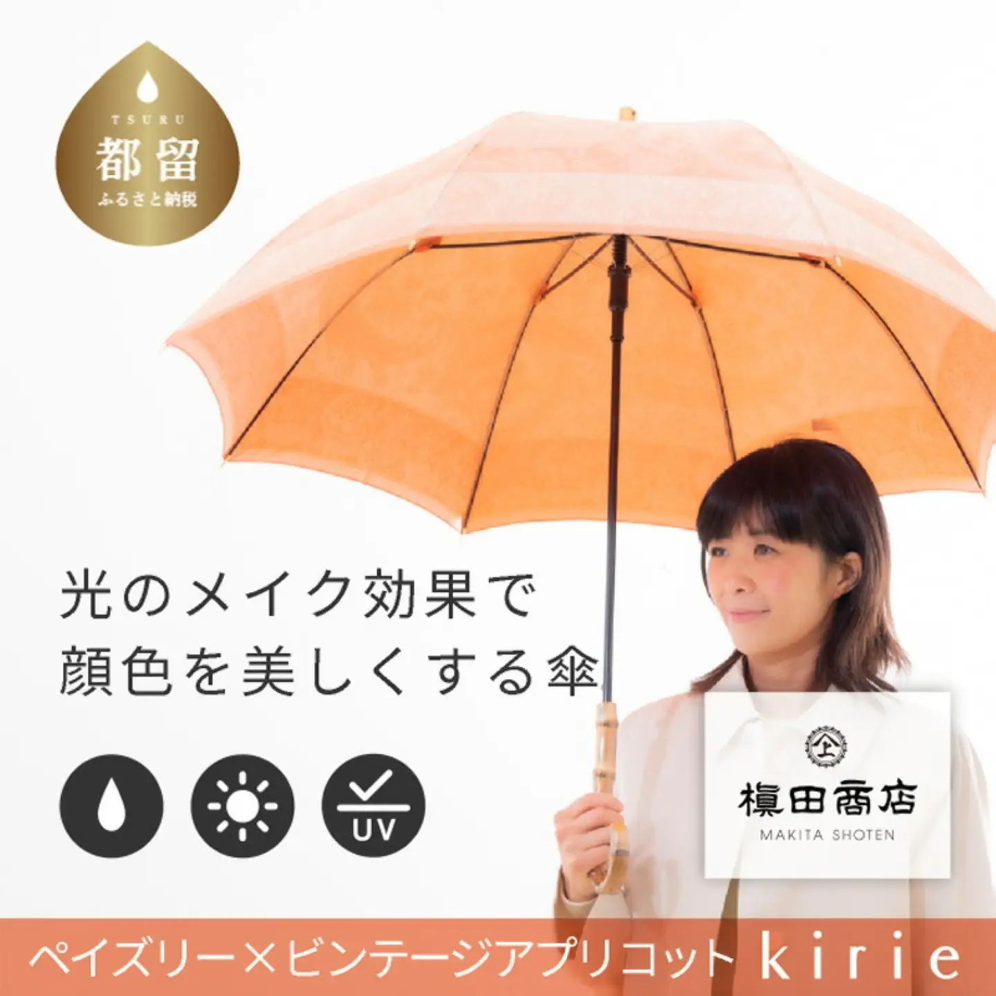 【槙田商店】晴雨兼用長傘　kirie 　ペズリー　ビンテージアプリコット