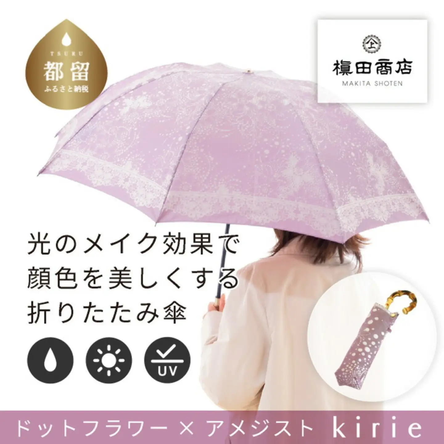 【槙田商店】晴雨兼用折りたたみ傘　kirie ドットフラワー　アメジスト
