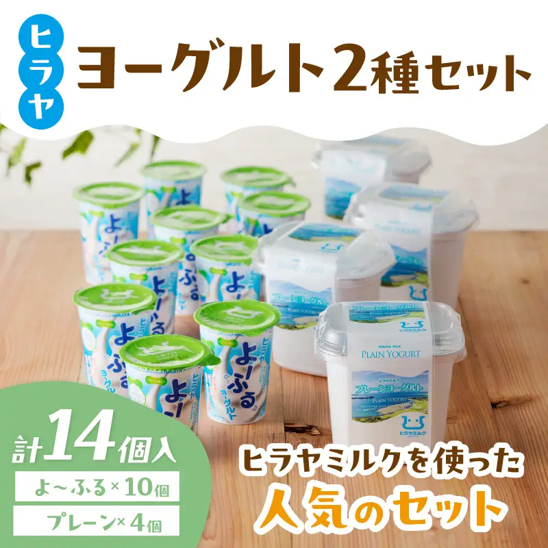 【ヨーグルト】プレーンと 飲むヨーグルトのセット
