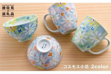 【波佐見焼】コスモス小花 茶碗 マグカップ ピンク・グリーン 2色セット 食器 皿 【大新窯】 [DC22]  波佐見焼