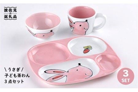 【波佐見焼】NEW 子ども 茶碗 3点セット「うさぎ」 食器 皿 【大新窯】 [DC30]  波佐見焼
