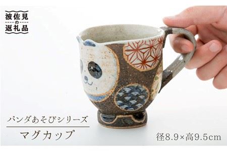 【波佐見焼】パンダあそび マグカップ 食器 皿 【洸彩窯】 [EE15]  波佐見焼
