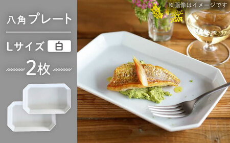 【波佐見焼】八角 プレート L 白2枚セット 皿 食器 プレート 【和山】 [WB71]  波佐見焼
