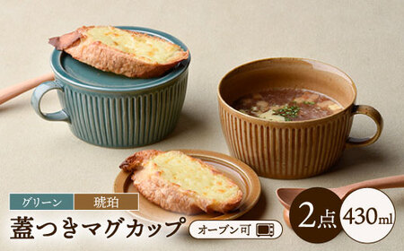 【波佐見焼】【オーブン可】ペアカラー ハンドル付 蓋物 ペアセット 小皿 スープマグ スープカップ マグカップ 食器 皿 スープマグ スープカップ マグカップ 波佐見焼 【舘山堂】 [RC08] 波佐見焼 