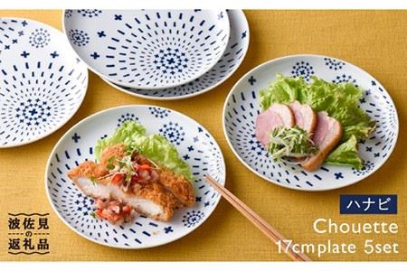 【波佐見焼】シュエット プレート 小 ハナビ5枚セット 食器 皿 【福田陶器店】[PA168]  波佐見焼