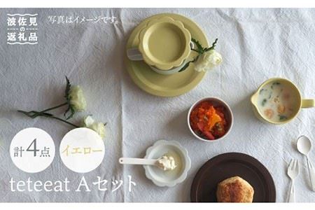 【波佐見焼】teteeat 子供食器 イエロー ボウル プレート 小皿 4点セット 食器 皿 【堀江陶器】 [JD124]  波佐見焼