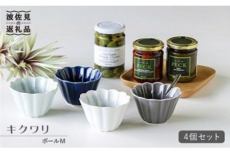 【波佐見焼】キクワリ ボウル M 4個セット 食器 皿 【石丸陶芸】 [LB40]  波佐見焼