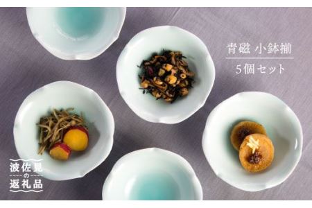 【波佐見焼】青磁 小鉢 揃 食器 皿 【西海陶器】 [OA105] 波佐見焼