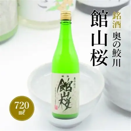 銘酒　奥の鮫川 「館山桜」【1210542】