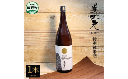  美丈夫 特別純米酒 1800ml×1本
