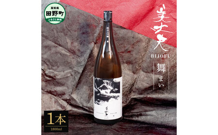 ★美丈夫★純米大吟醸 舞（まい） 1800ml×1本